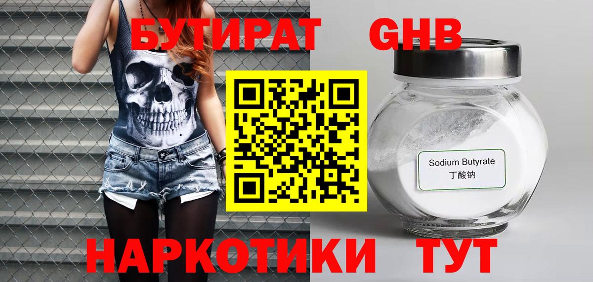 Бутират жидкий экстази  Вход с VPN  Санкт-Петербург 