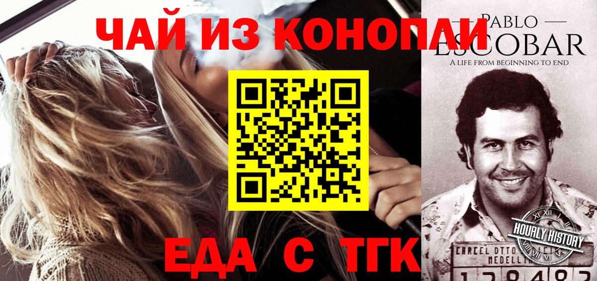 Еда ТГК конопля  Вход с VPN  Санкт-Петербург 