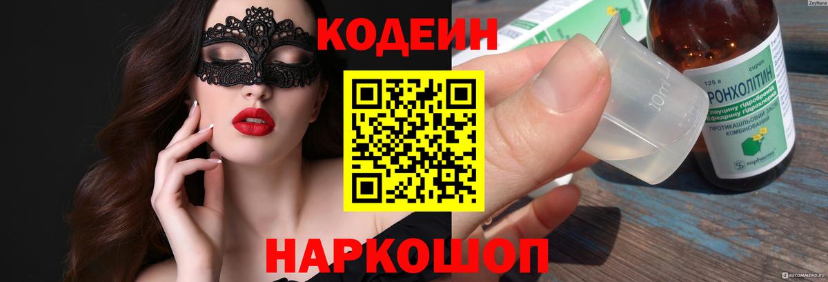 Кодеиновый сироп Lean напиток Lean (лин) Санкт-Петербург