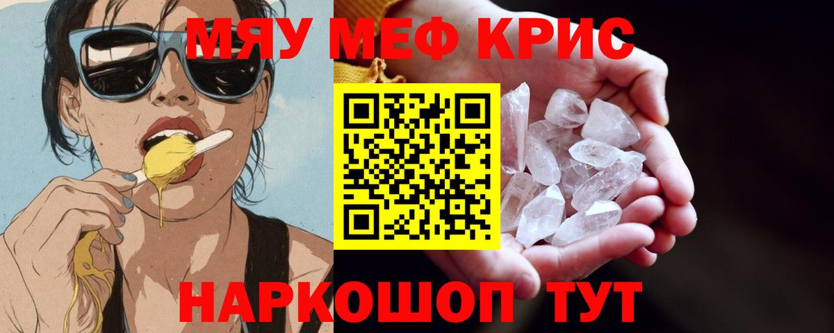 МЯУ-МЯУ мяу мяу  Меф  Вход с VPN  Санкт-Петербург  Меф мяу мяу 
